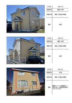 苫小牧市美原町　K様邸の施工前調査帳